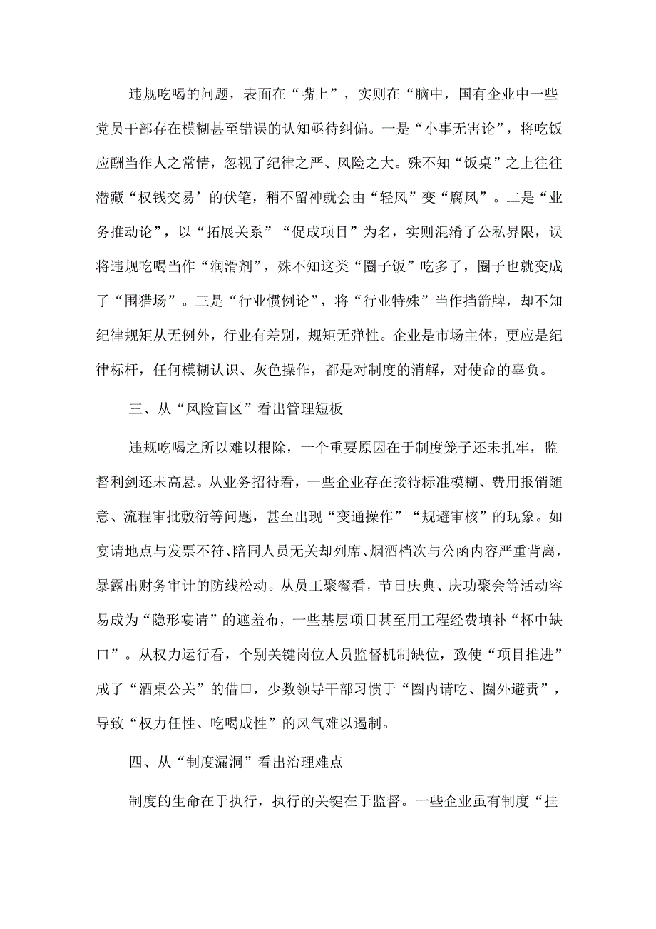 违规吃喝典型问题研讨发言（国企公司）.docx_第2页