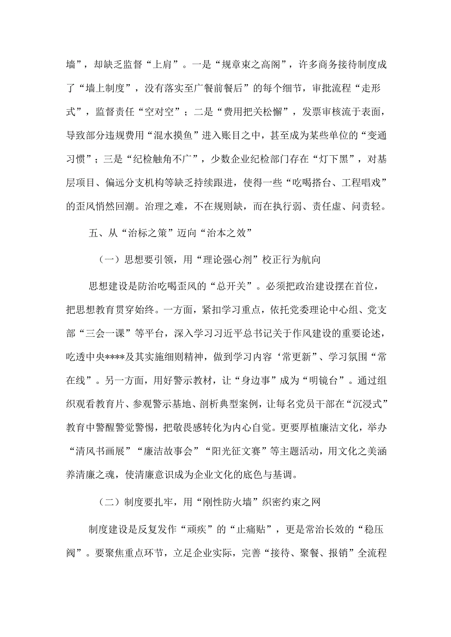 违规吃喝典型问题研讨发言（国企公司）.docx_第3页