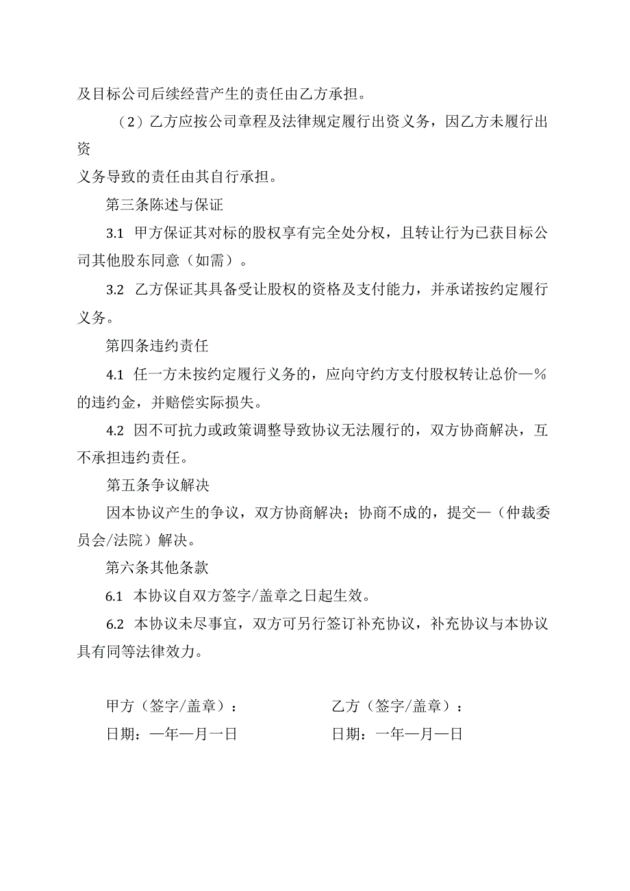 股权转让责任划分协议模板.docx_第2页