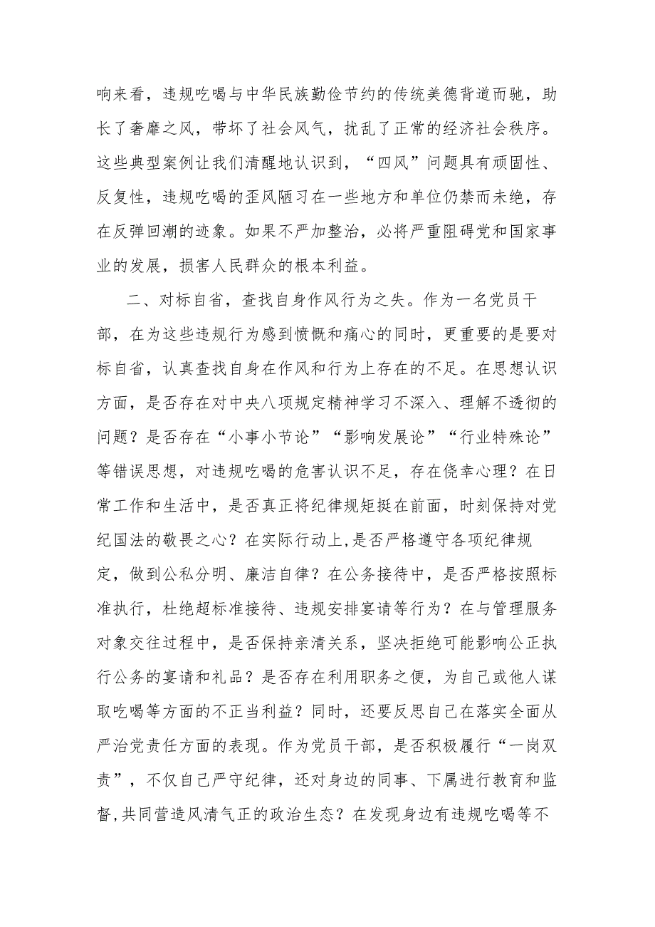 学习两起违规吃喝典型问题通报心得体会 以案为鉴守纪律风清气正践初心.docx_第2页