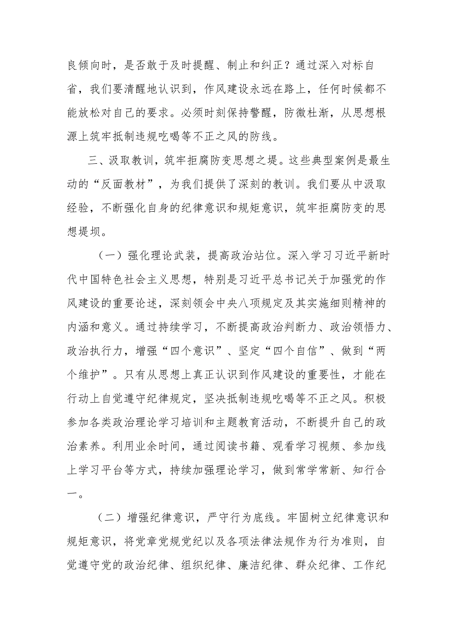 学习两起违规吃喝典型问题通报心得体会 以案为鉴守纪律风清气正践初心.docx_第3页