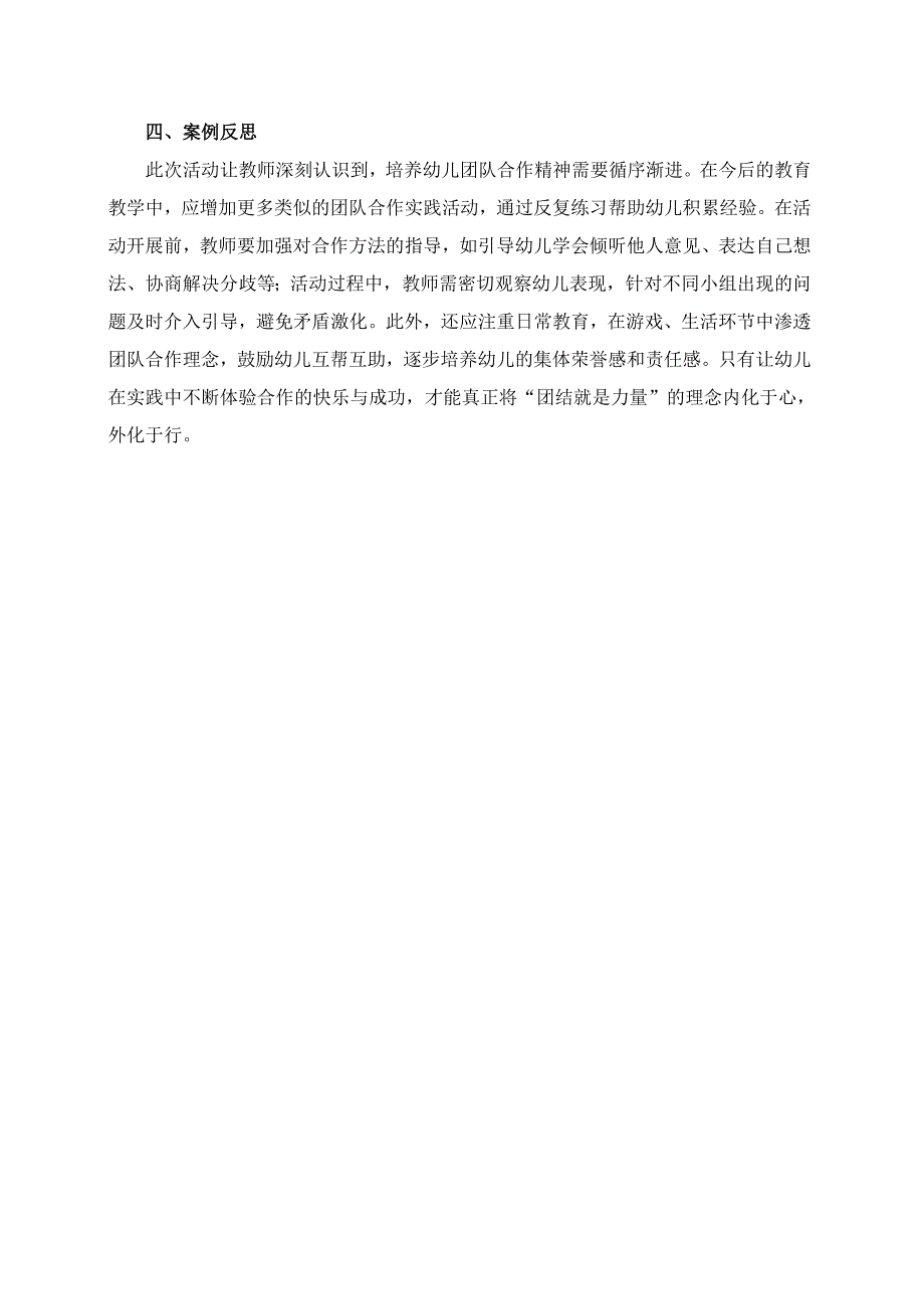 幼儿园大班案例-团结就是力量——培养团队合作精神.docx_第2页