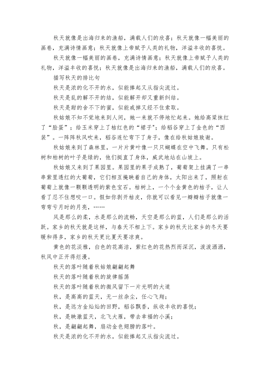 描写秋天的比喻句和排比句.docx_第2页