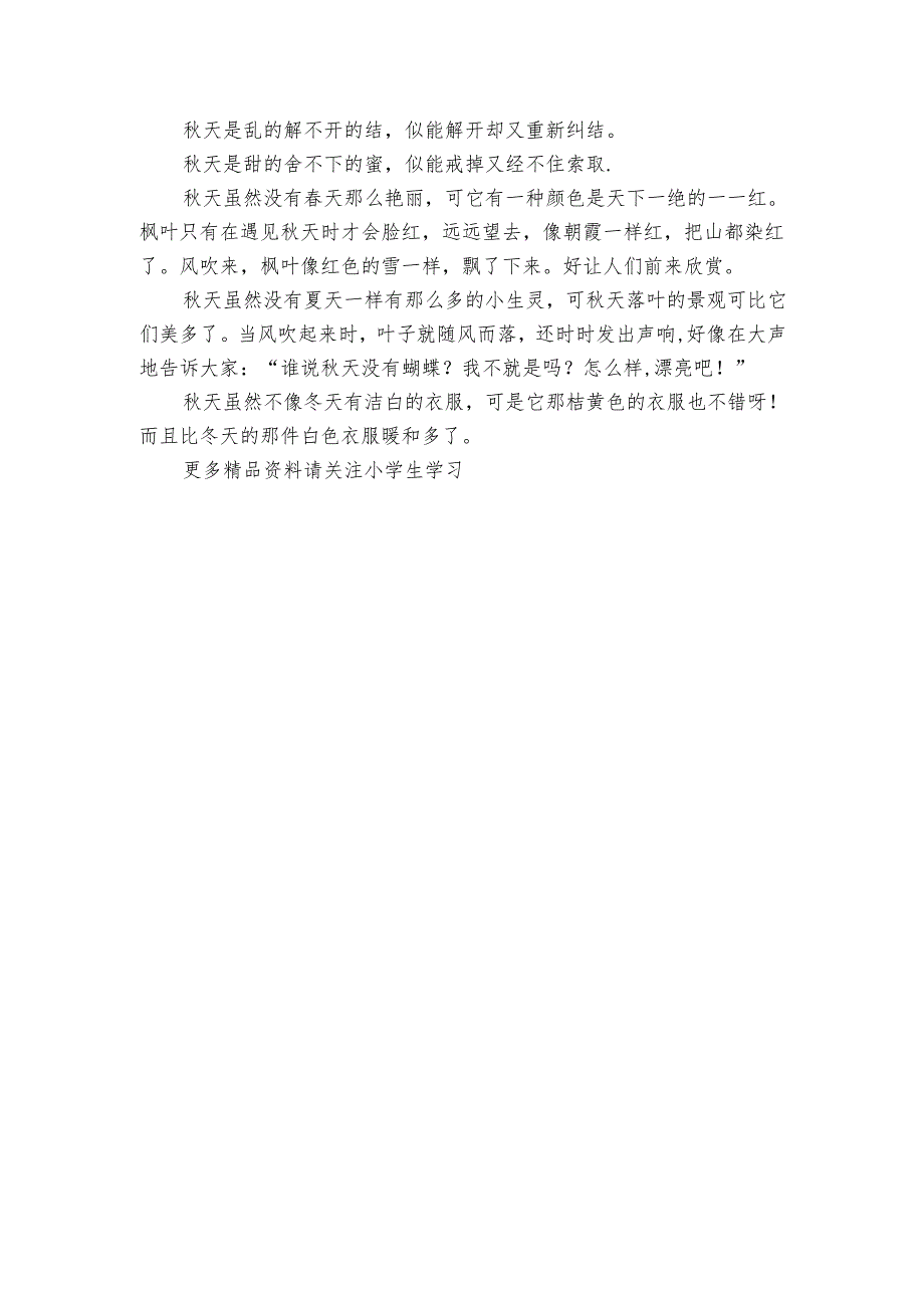 描写秋天的比喻句和排比句.docx_第3页