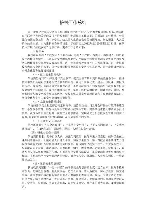 护校工作总结.docx