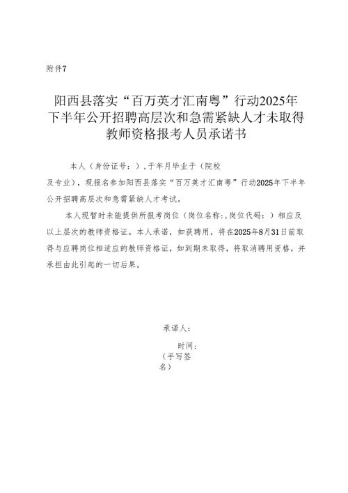 保证书 - 全国教师招聘网.docx