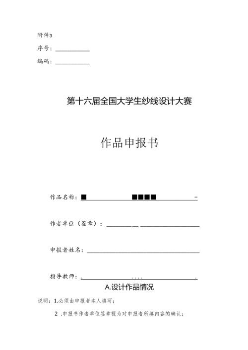作品申报书.docx