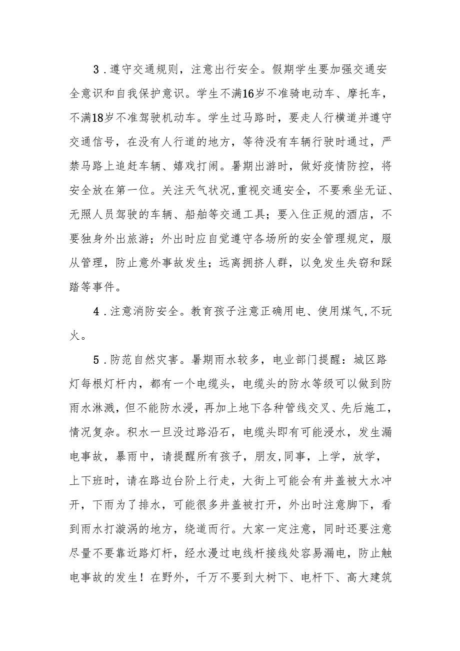 暑假学生安全告知书和防溺水安全承诺书.docx_第2页
