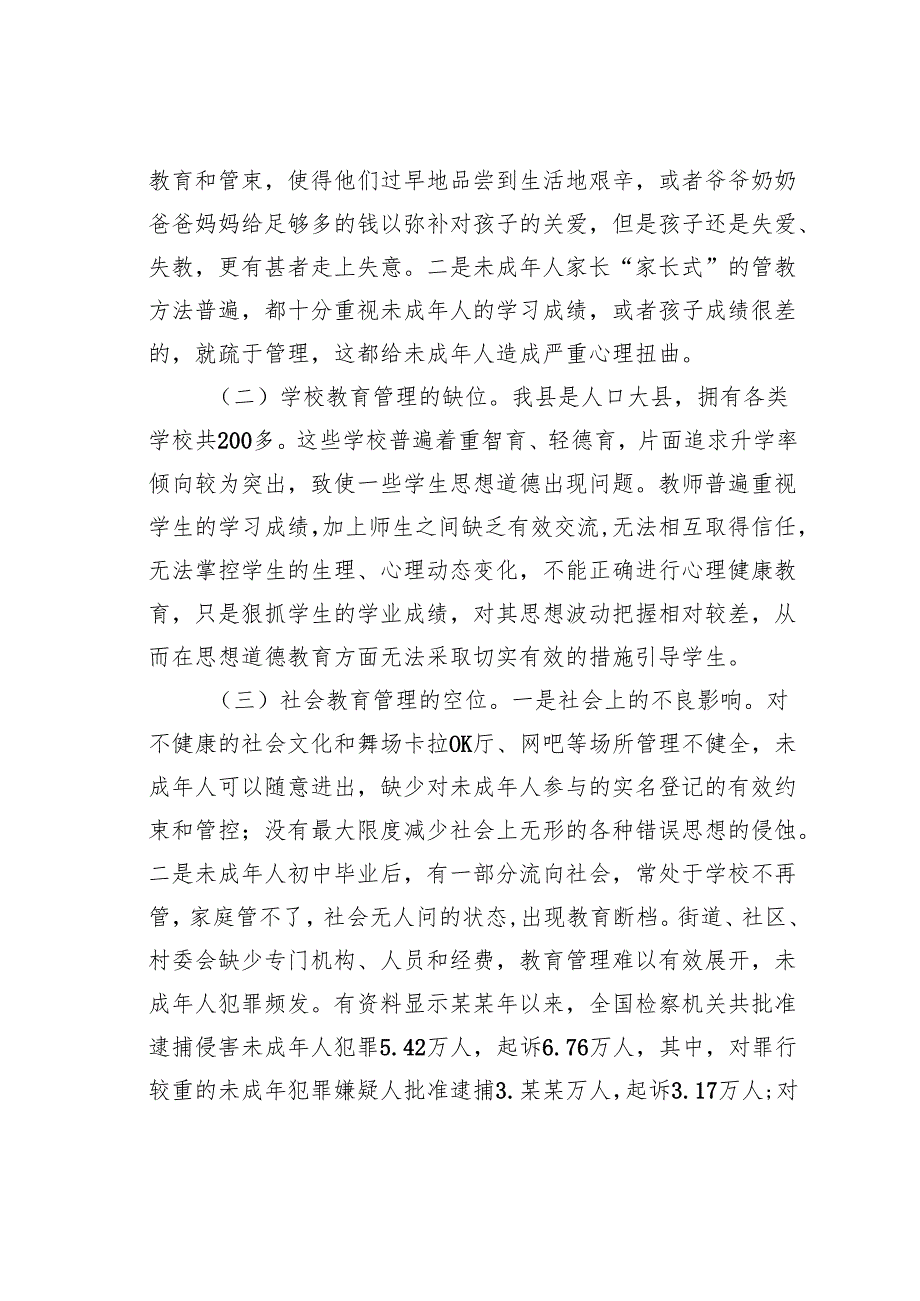 关于加强未成年人思想道德建设的思考.docx_第2页
