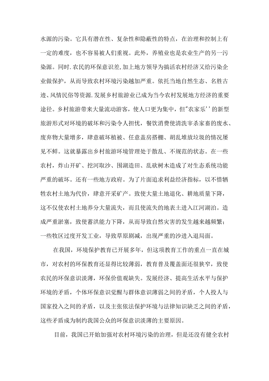 让绿色与发展并驾齐驱论文.docx_第2页
