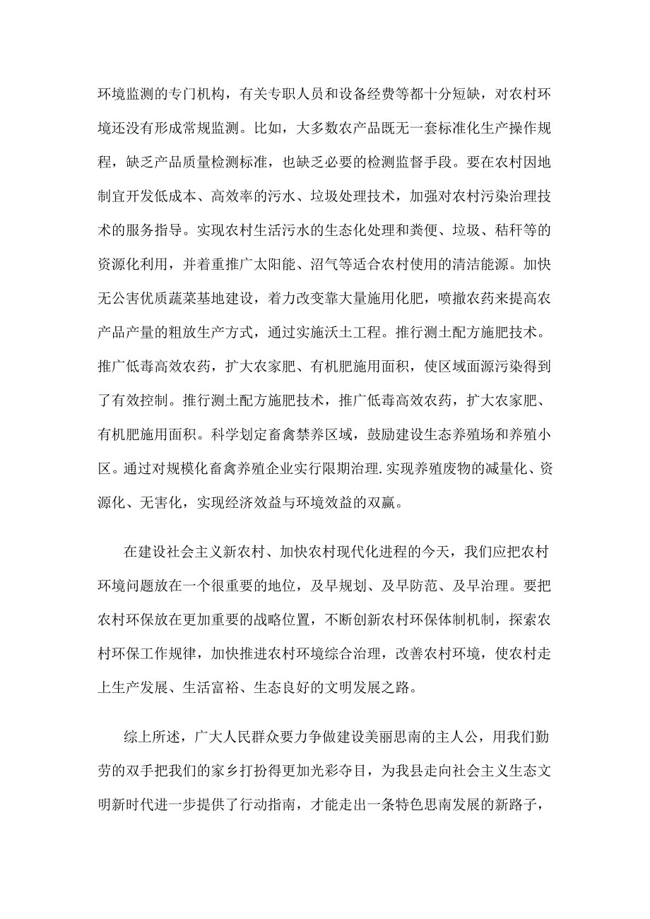 让绿色与发展并驾齐驱论文.docx_第3页