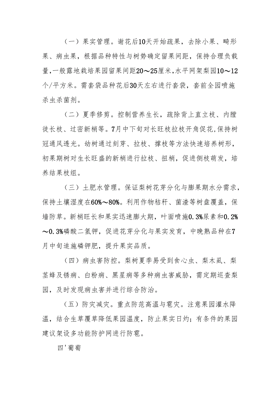 果树夏季管理技术指导意见.docx_第3页