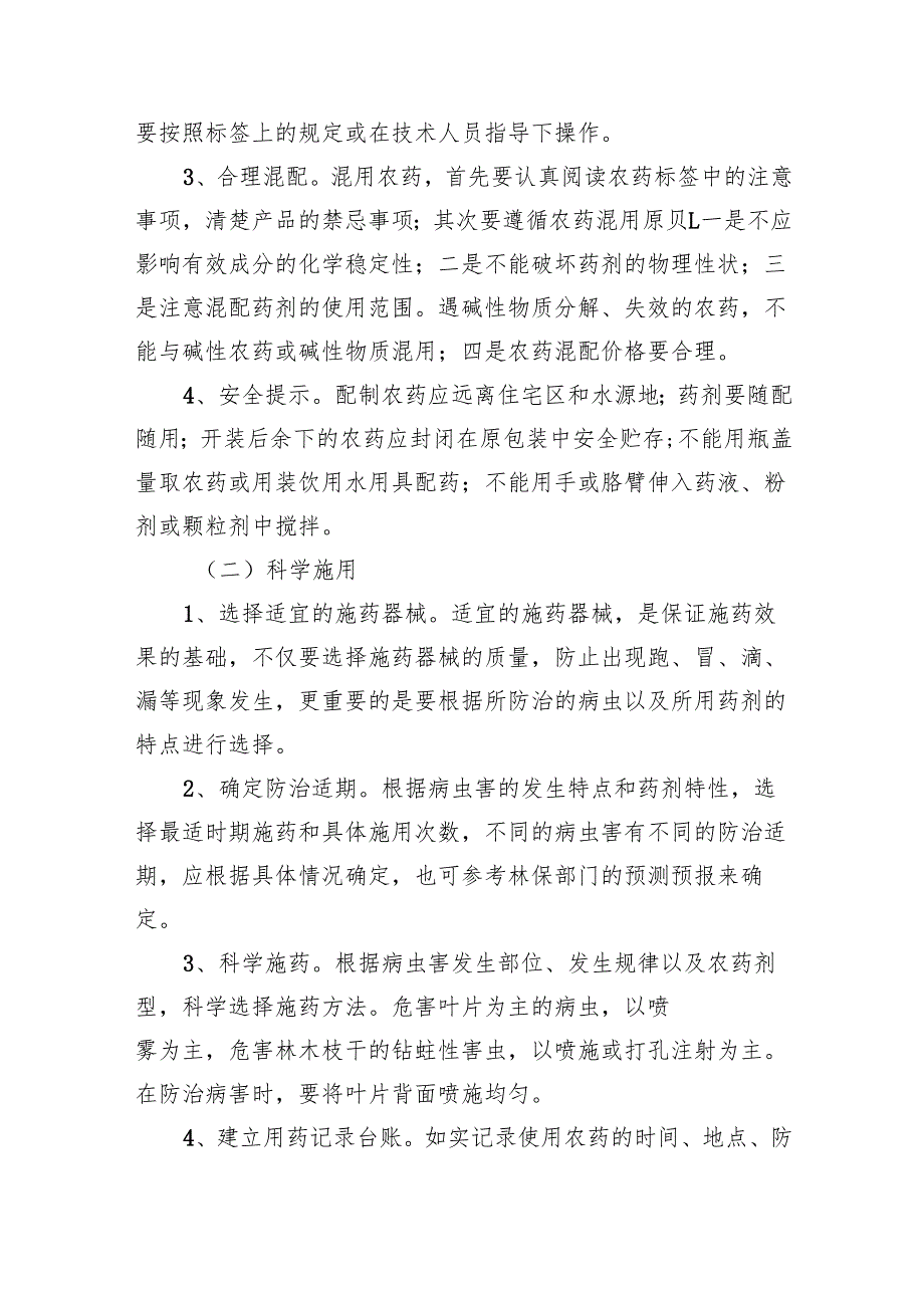 新型集体林场农药管理制度模板.docx_第3页