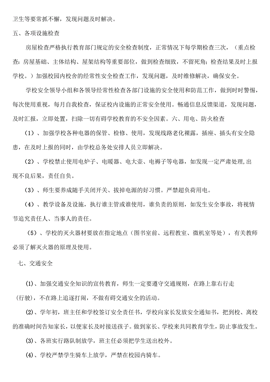 学校安全工作自查报告.docx_第3页