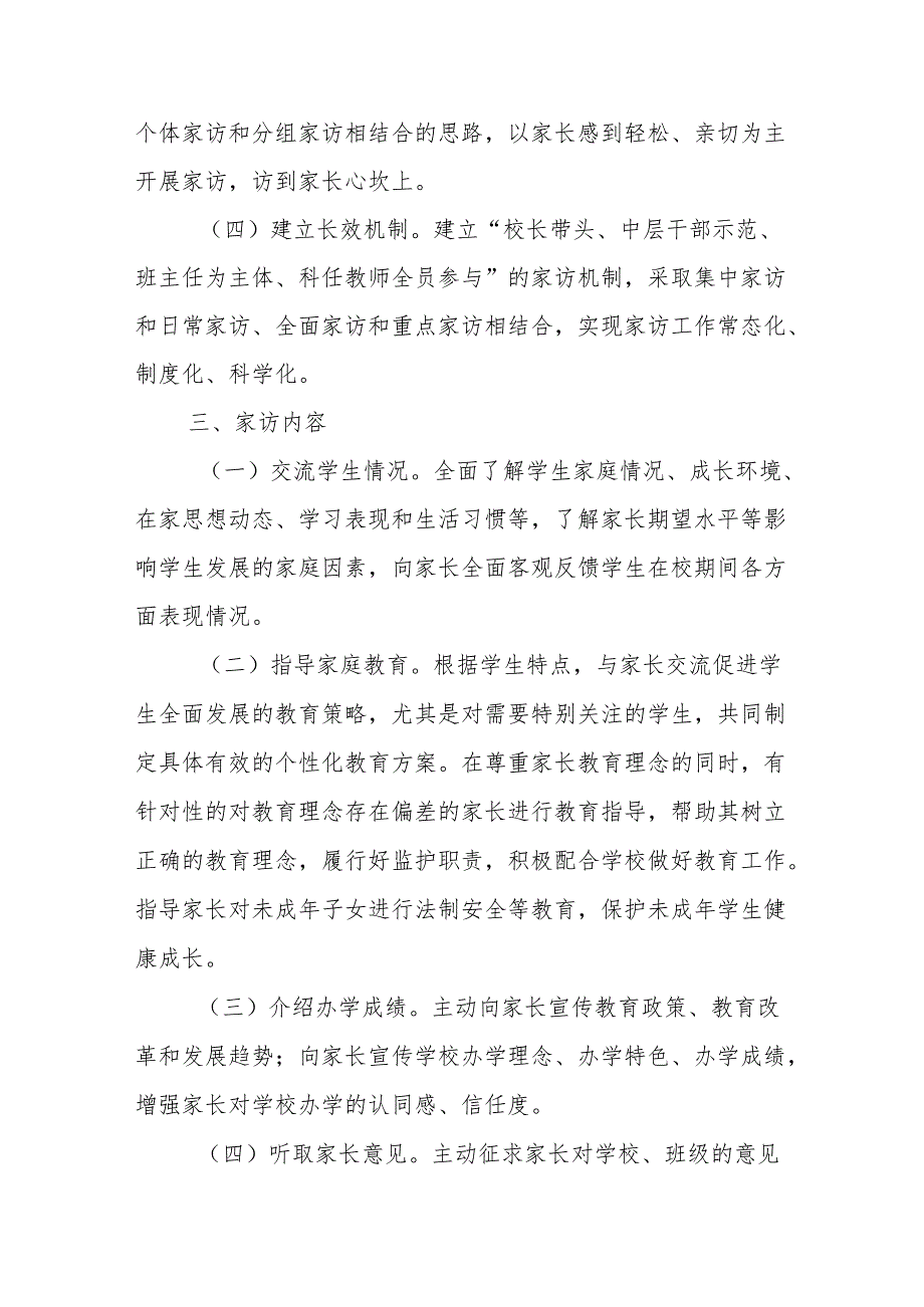学校家访工作长效机制.docx_第2页