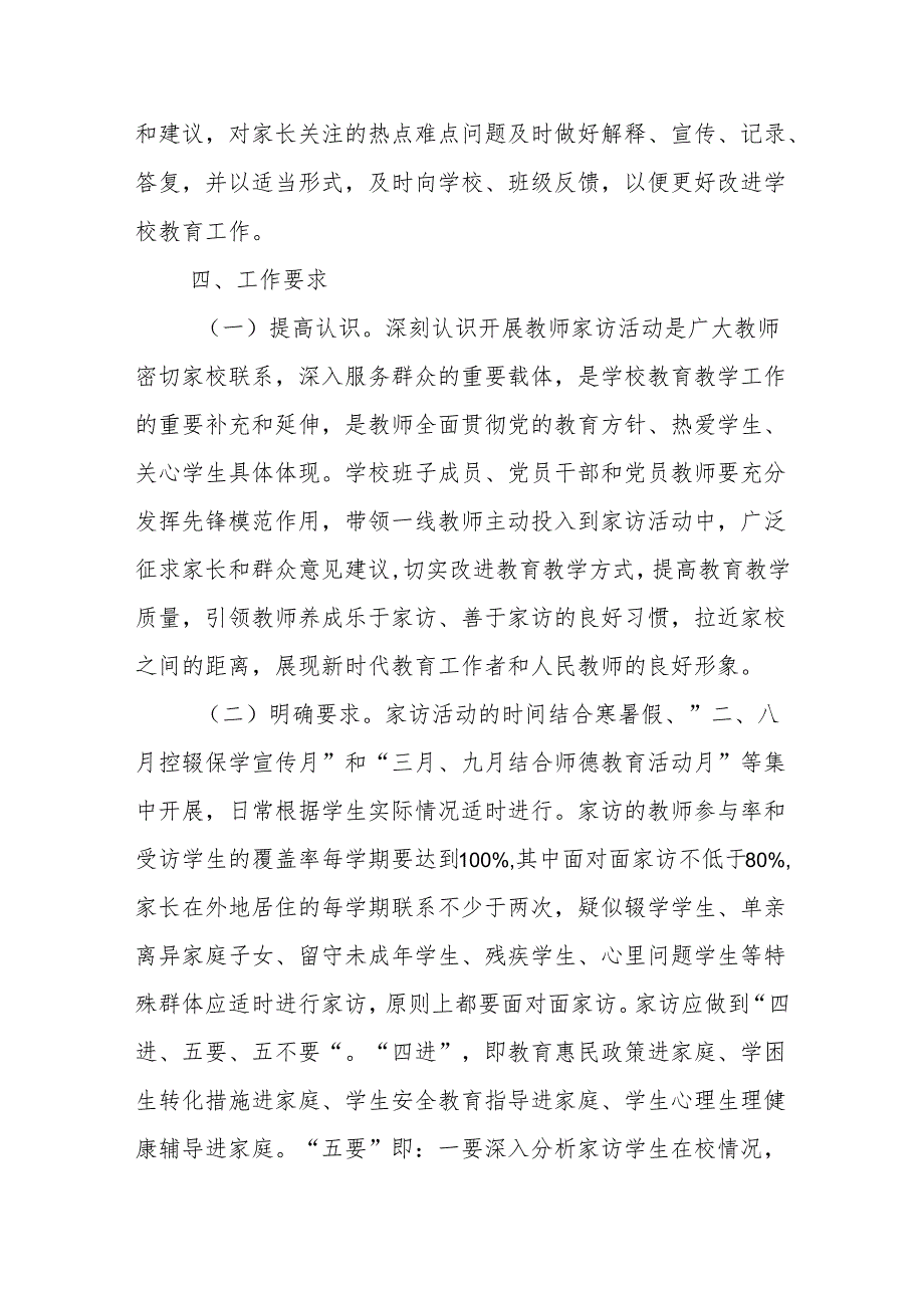 学校家访工作长效机制.docx_第3页