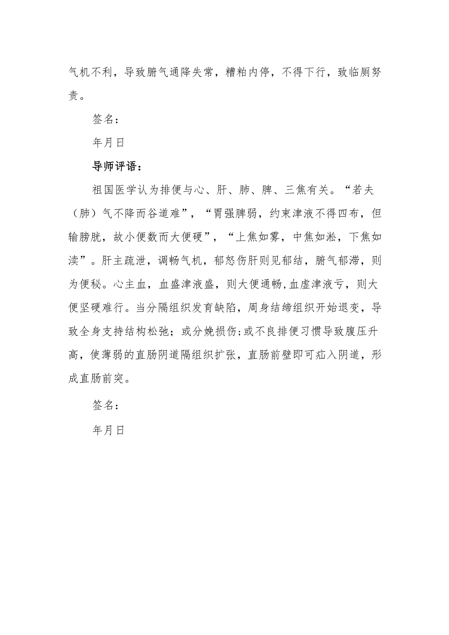 直肠前突的病因.docx_第2页