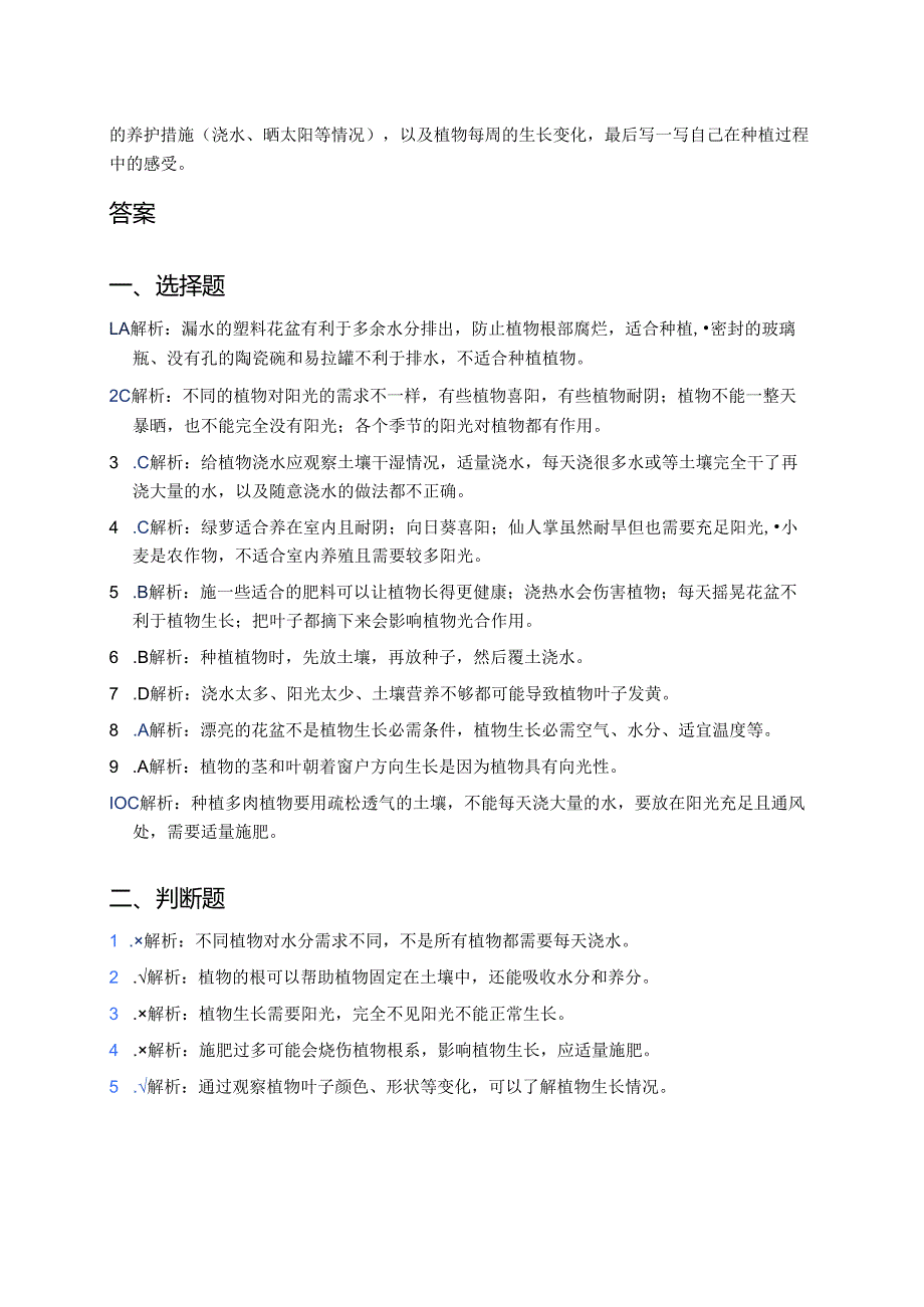 科学二年级上册人教鄂教版《养植物》课后作业.docx_第3页