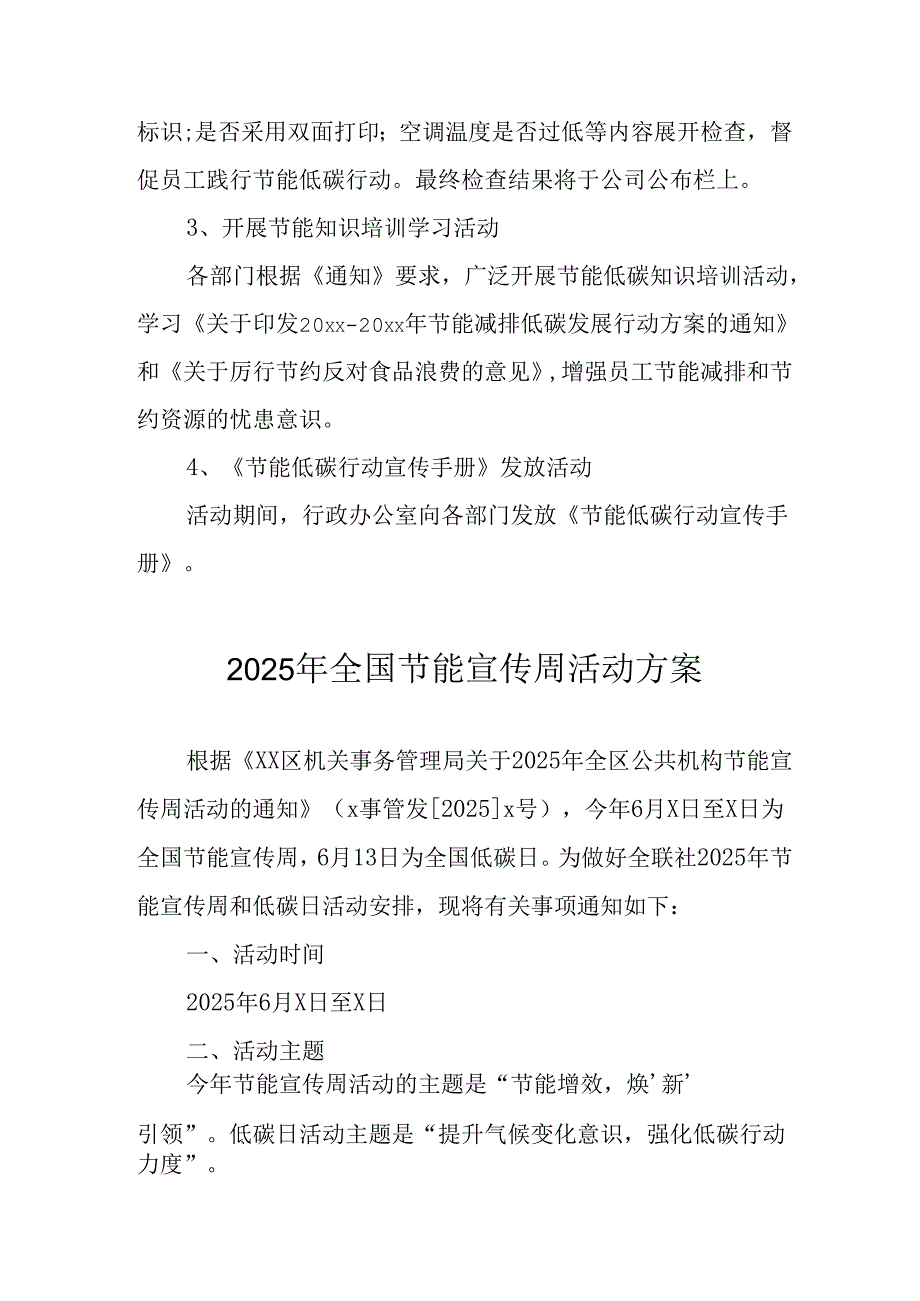 开展2025年《全国节能宣传周》活动实施方案 （4份）_53.docx_第2页