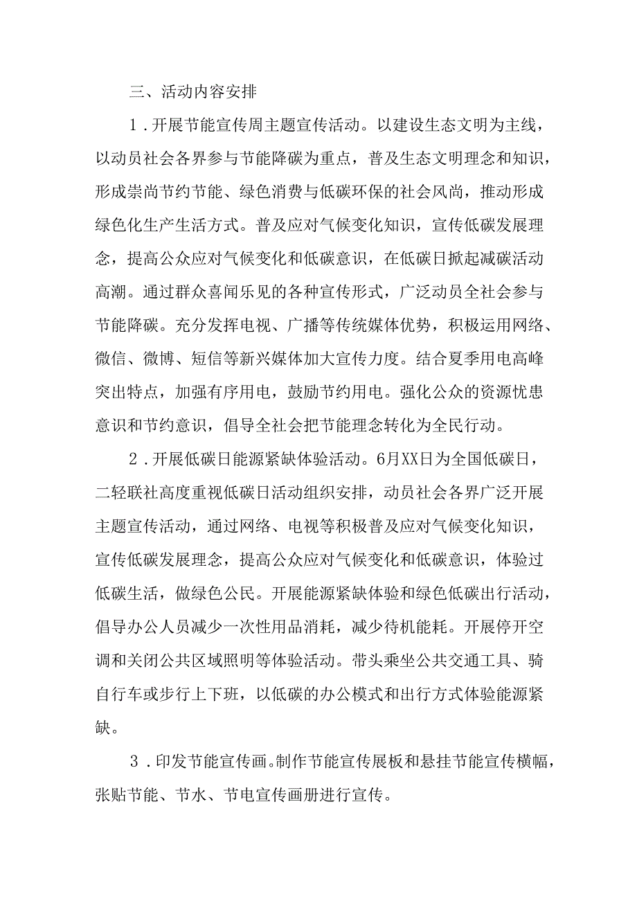 开展2025年《全国节能宣传周》活动实施方案 （4份）_53.docx_第3页