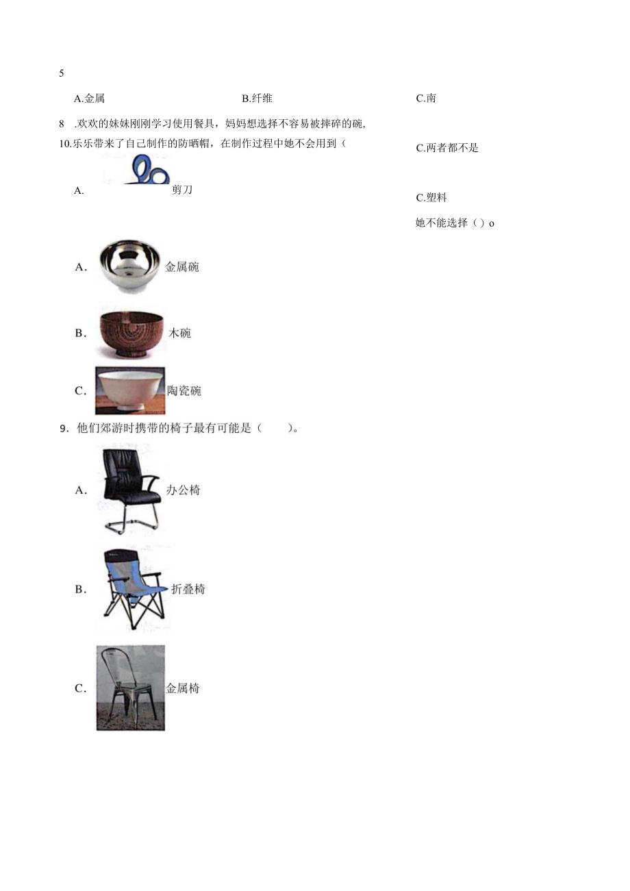 广东省深圳市福田区2023-2024学年二年级上学期科学期末试题.docx_第2页