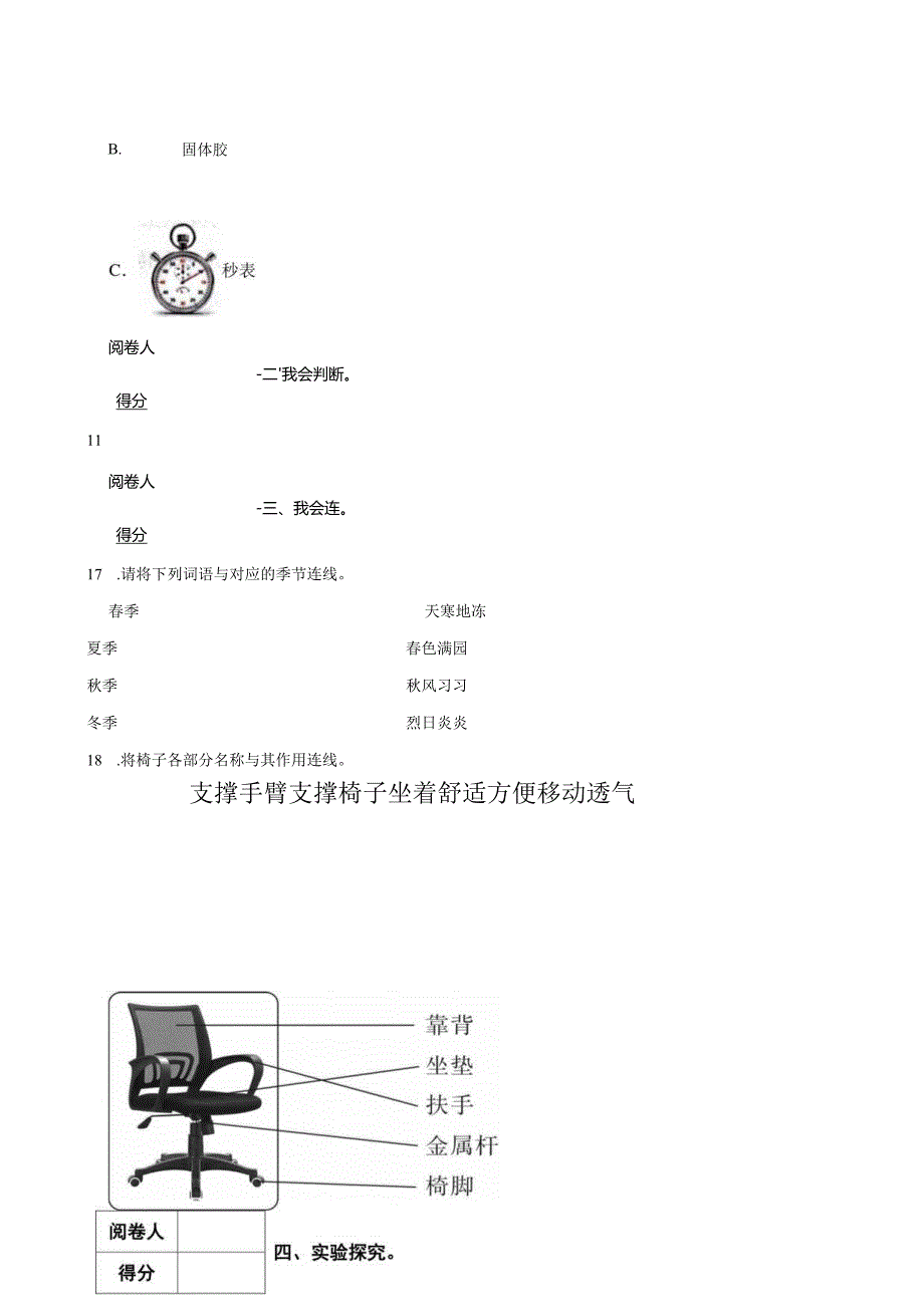 广东省深圳市福田区2023-2024学年二年级上学期科学期末试题.docx_第3页