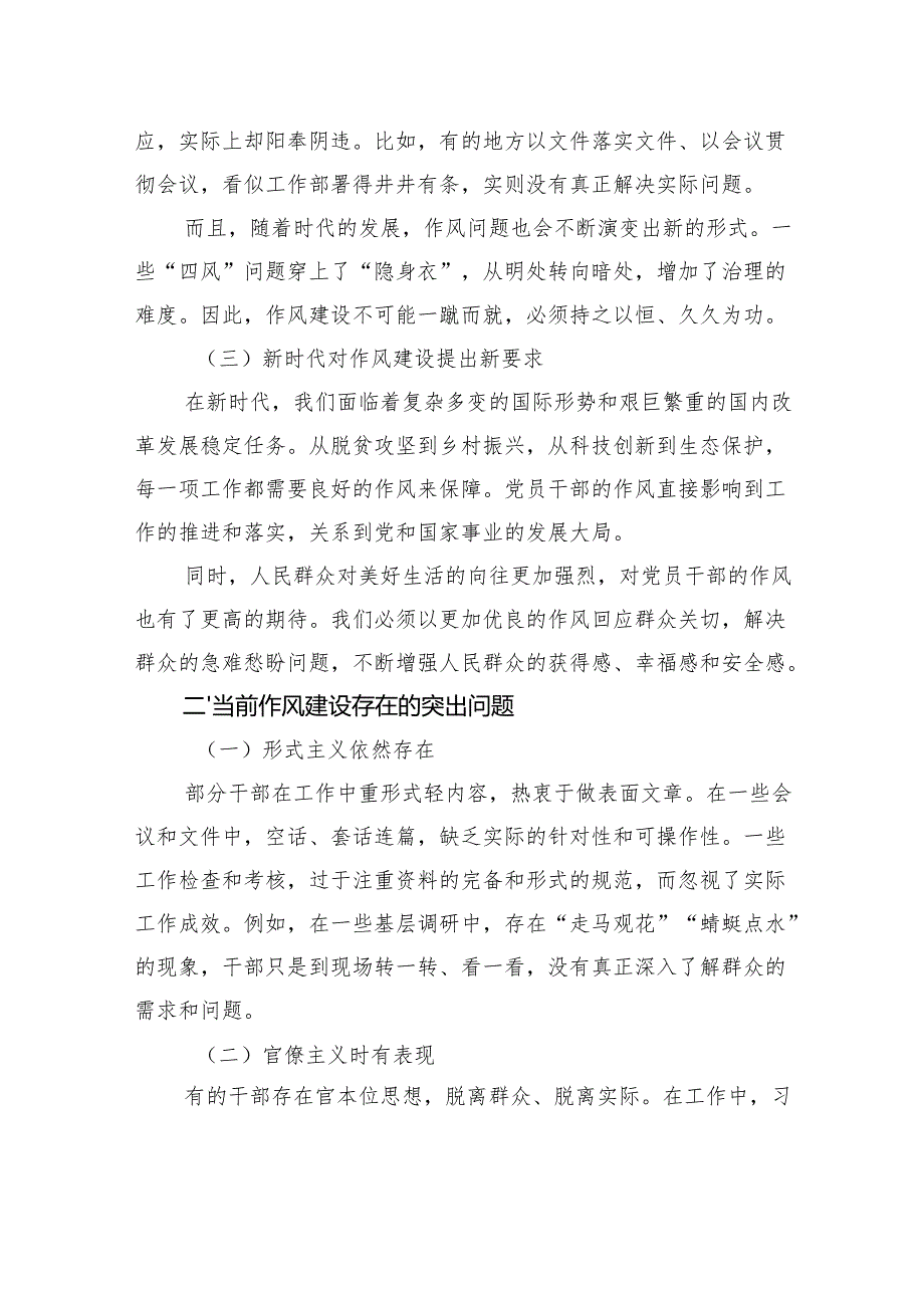 党课讲稿：作风建设“永远在路上”实干担当“一刻不停歇”.docx_第2页