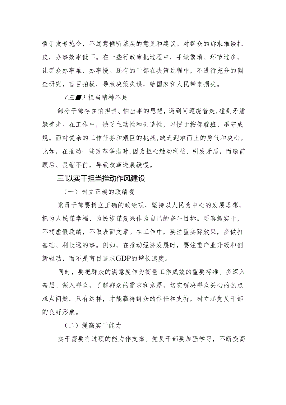 党课讲稿：作风建设“永远在路上”实干担当“一刻不停歇”.docx_第3页