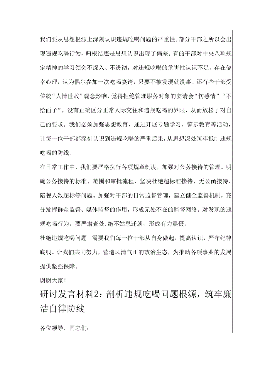 违规吃喝问题的研讨发言材料.docx_第2页