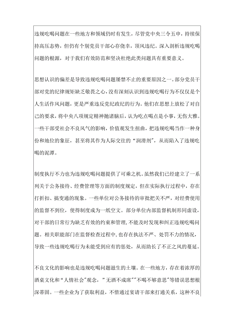 违规吃喝问题的研讨发言材料.docx_第3页