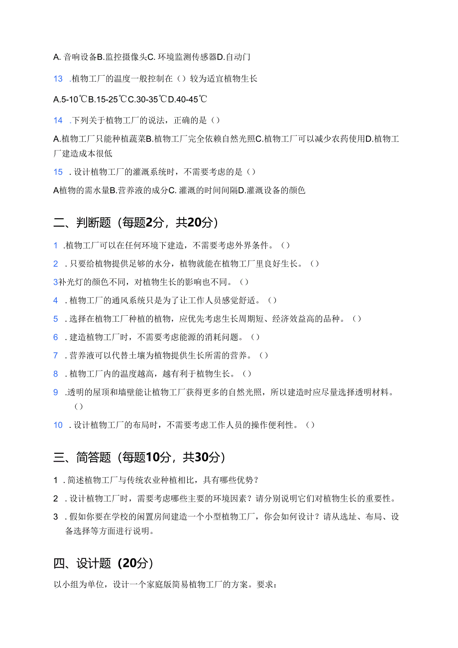 科学六年级上册人教鄂教版《设计与建造“植物工厂”》课后作业.docx_第2页