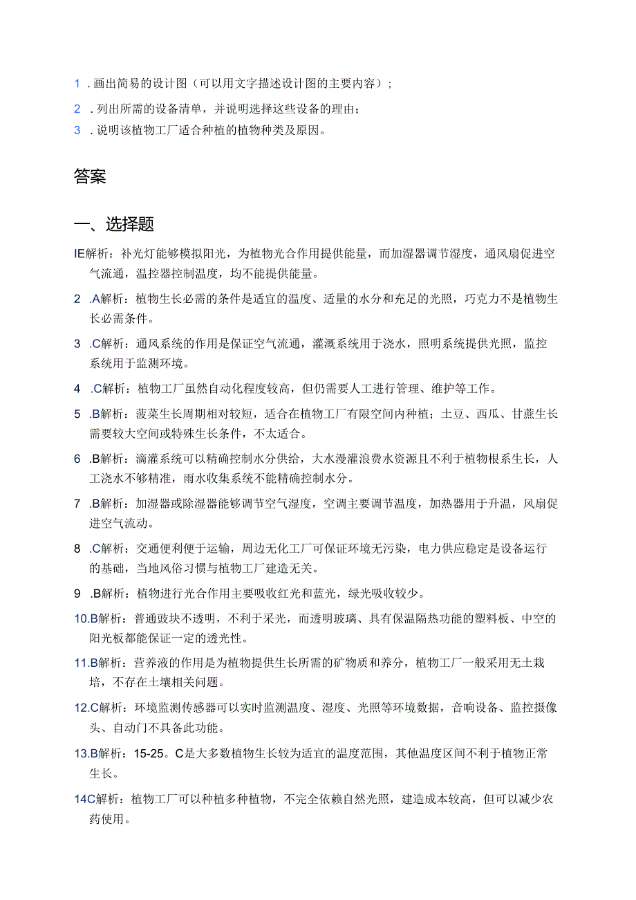 科学六年级上册人教鄂教版《设计与建造“植物工厂”》课后作业.docx_第3页