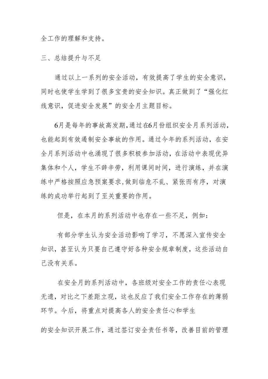 学校安全月工作总结.docx_第2页