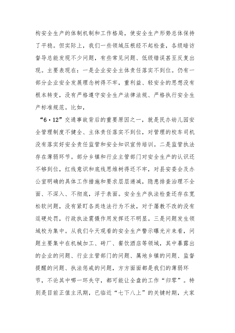 在安全生产工作会议上的讲话.docx_第2页