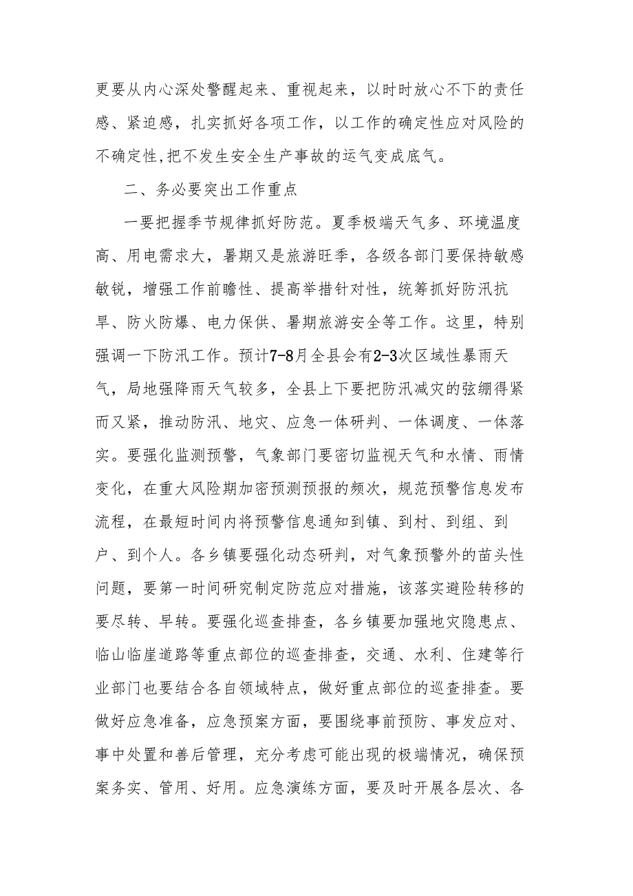 在安全生产工作会议上的讲话.docx_第3页