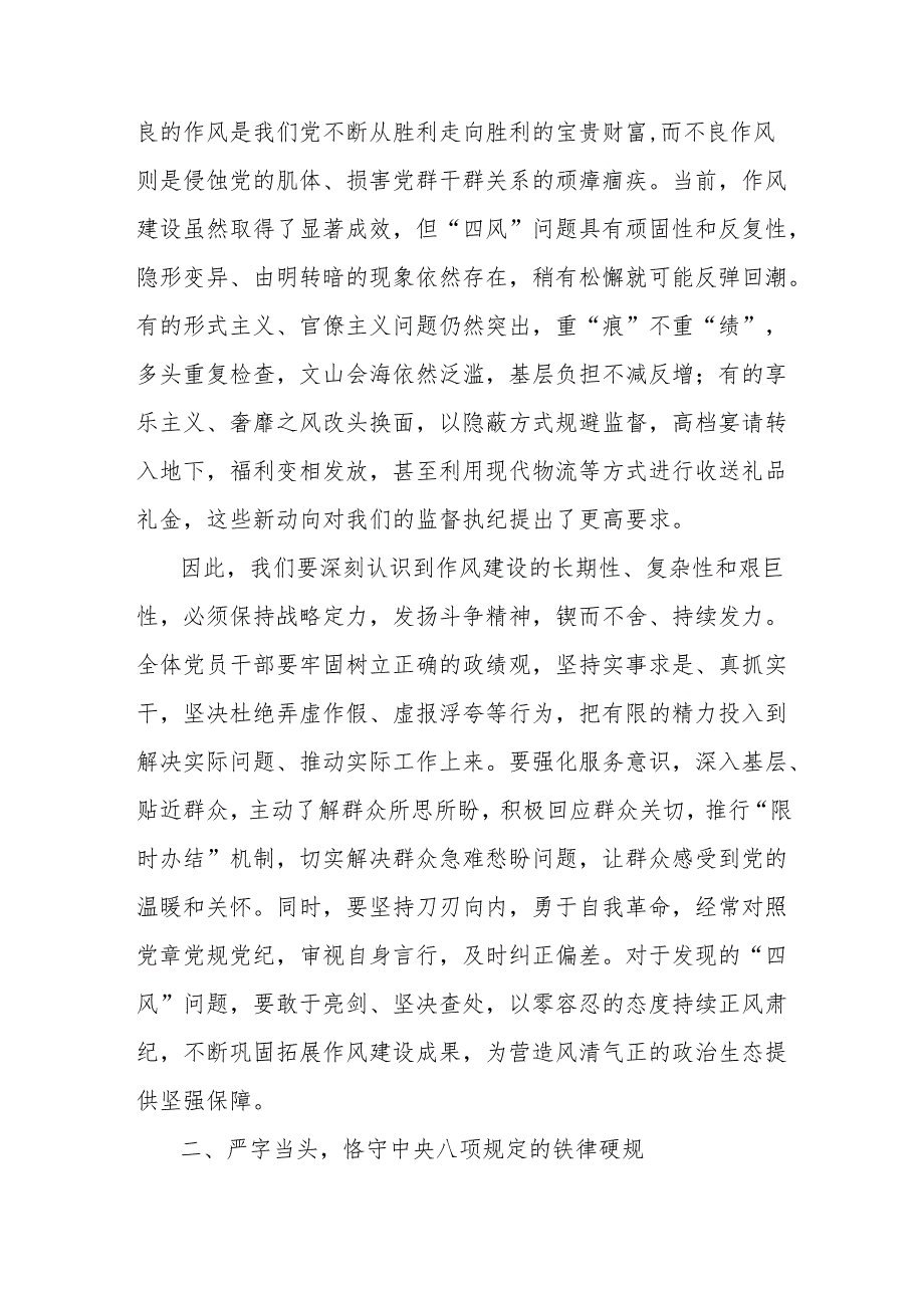 作风建设党课讲稿：涵养清风正气铸牢纪律防线在新征程上以过硬作风锻造忠诚干净担当的干部队伍.docx_第2页