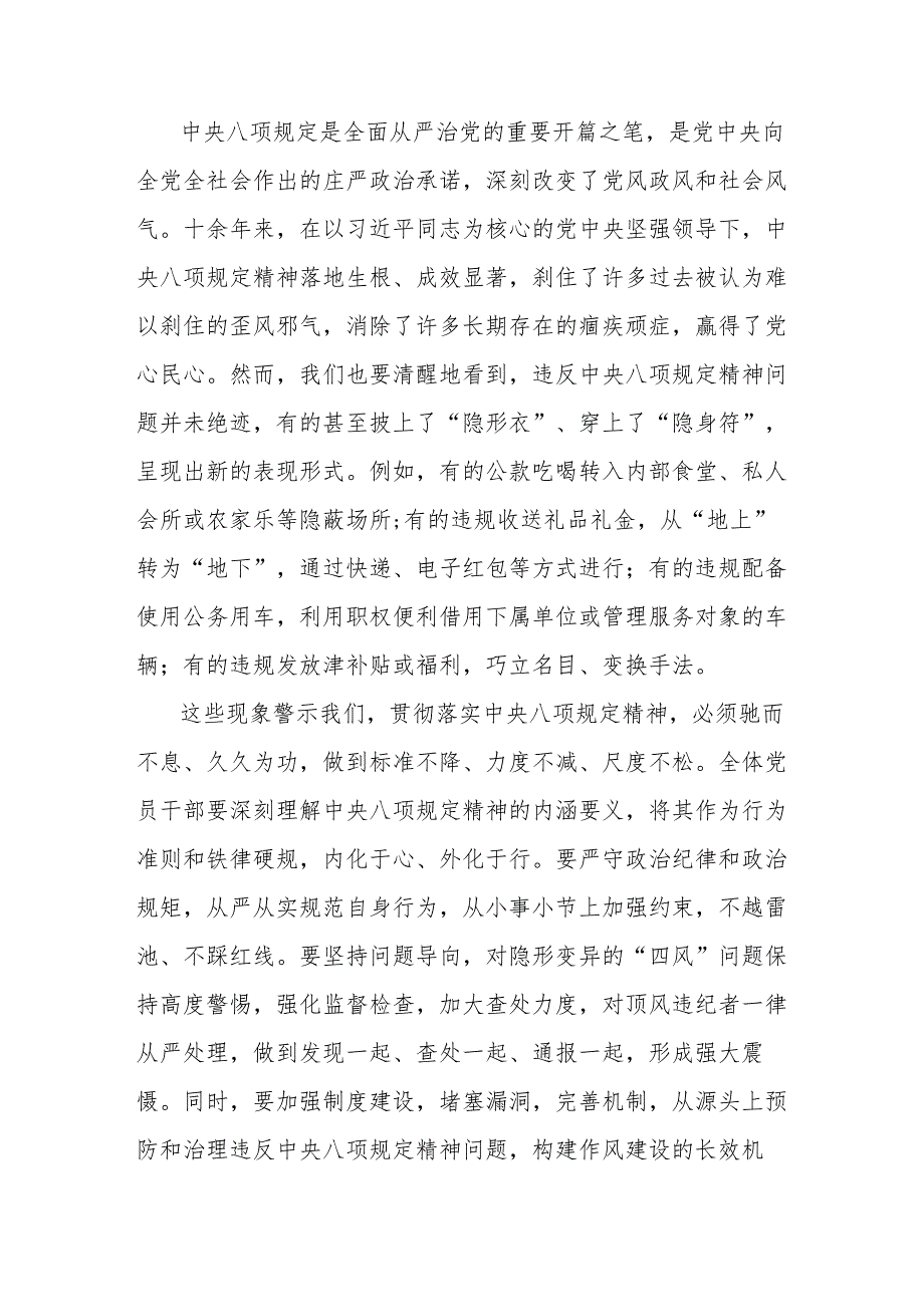 作风建设党课讲稿：涵养清风正气铸牢纪律防线在新征程上以过硬作风锻造忠诚干净担当的干部队伍.docx_第3页