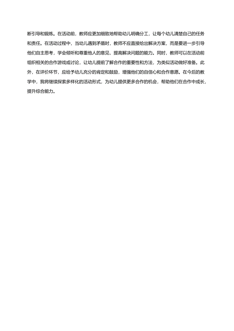 幼儿园大班案例-合作完成黑板报.docx_第2页