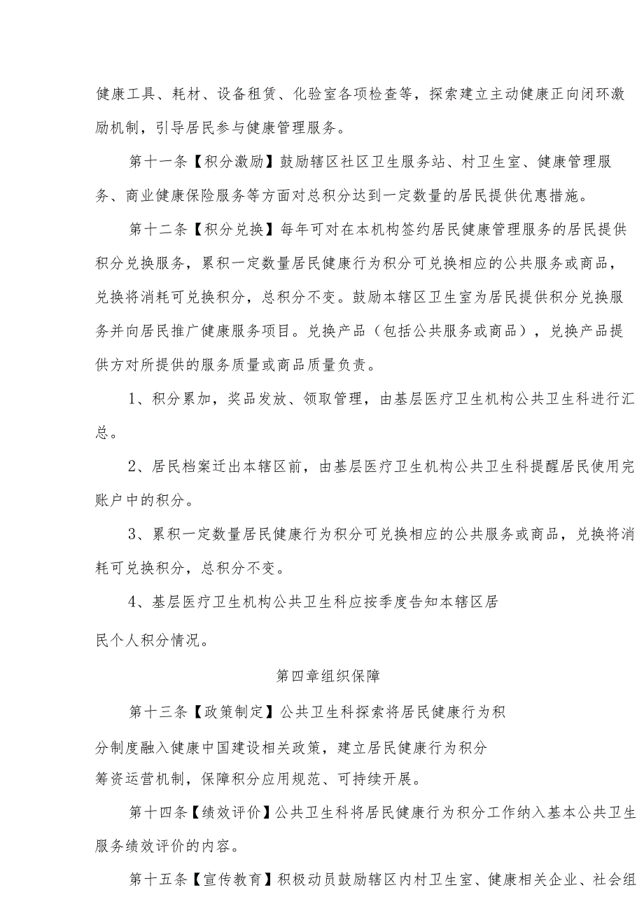 基层医疗卫生机构健康行为积分制度.docx_第3页
