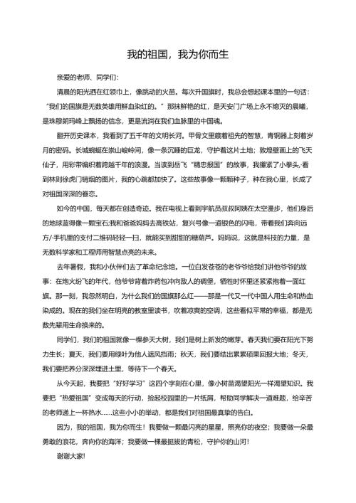 我的祖国我为你而生--演讲稿.docx