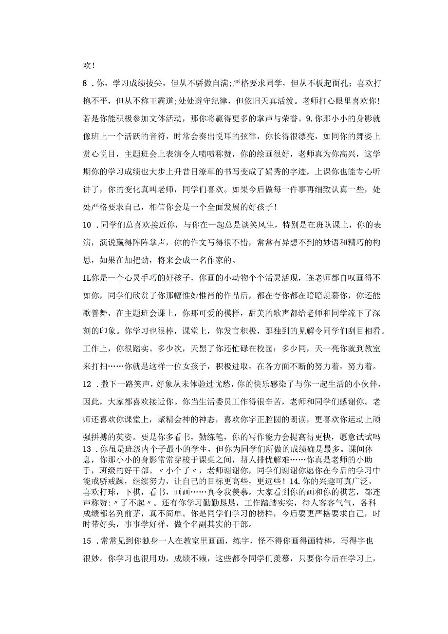 期末班主任学生评语 .docx_第2页