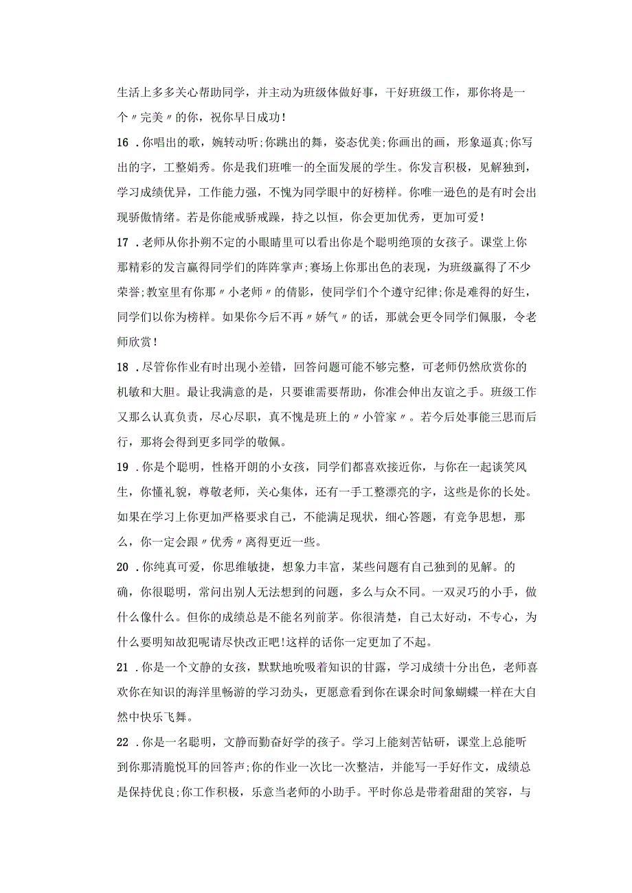期末班主任学生评语 .docx_第3页
