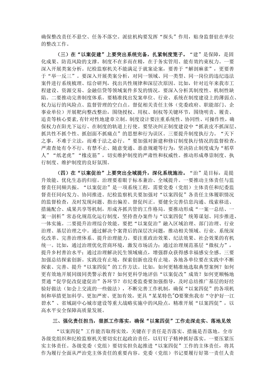 在2025年全市以案促学促改促建促治工作推进会上的讲话.docx_第3页