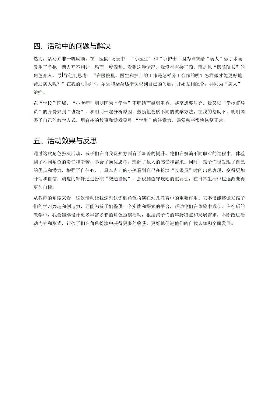 幼儿园中班案例-通过角色扮演促进中班孩子自我认知.docx_第2页