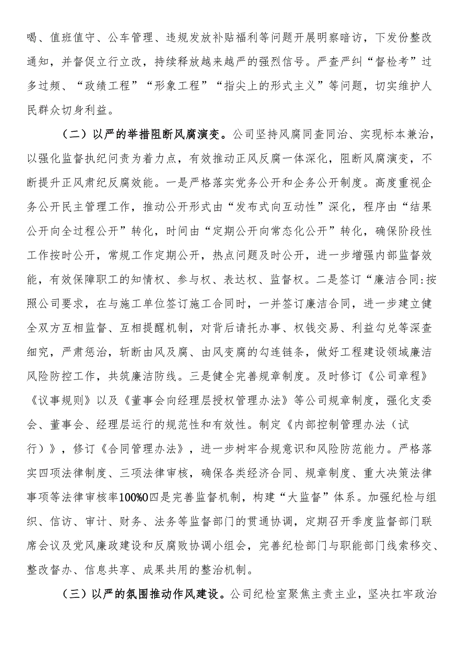 国有企业上半年作风建设工作总结.docx_第2页