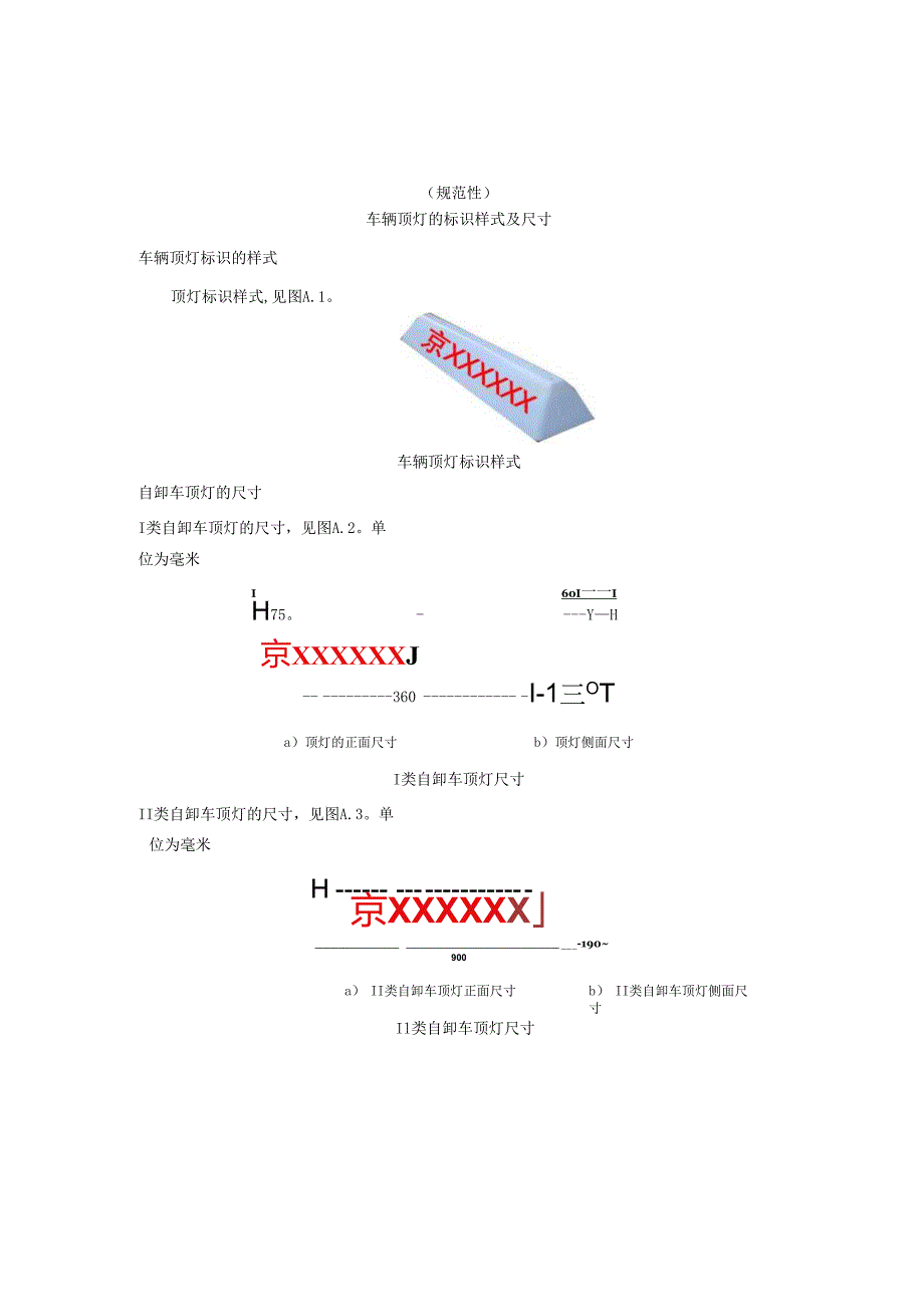 建筑垃圾运输车辆通信协议.docx_第1页