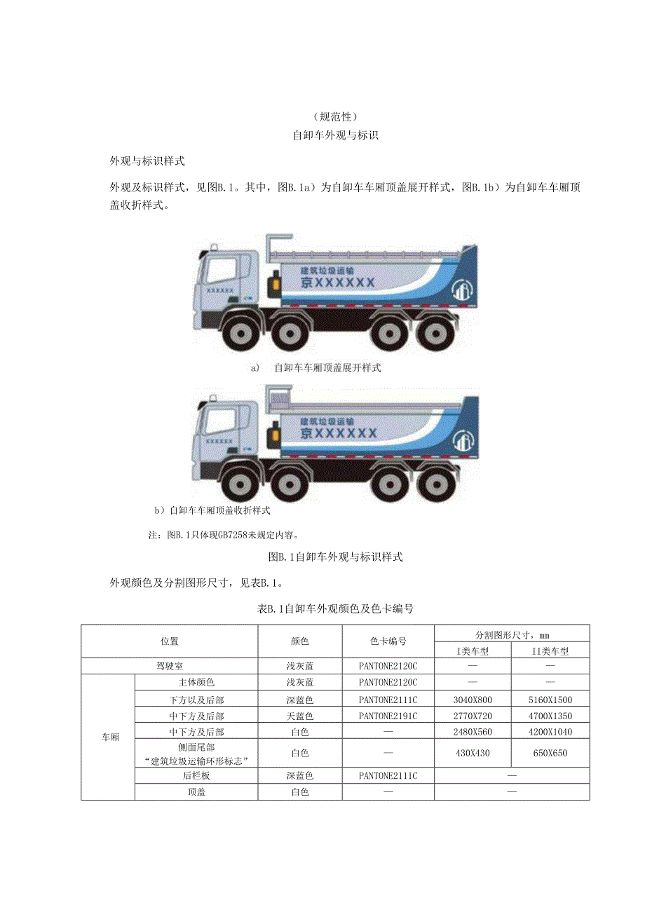 建筑垃圾运输车辆通信协议.docx_第3页