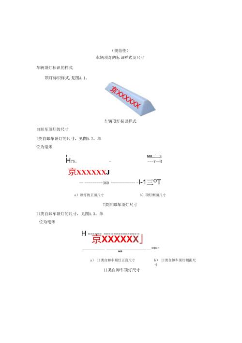 建筑垃圾运输车辆通信协议.docx