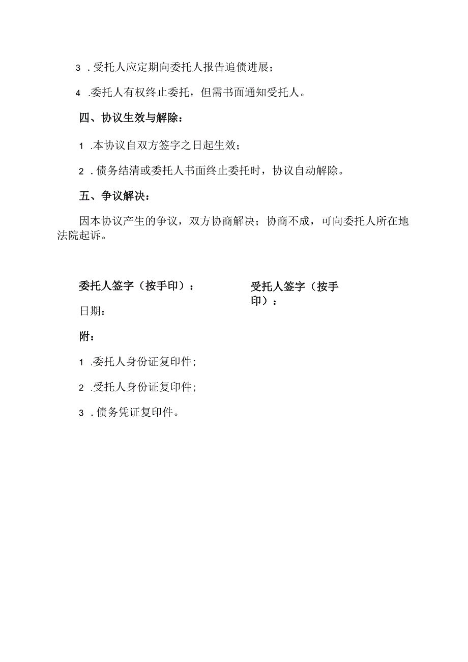 要帐协议委托书.docx_第2页