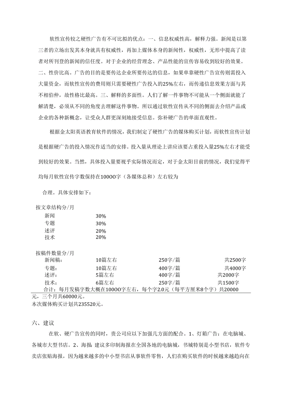 关于小蜜蜂财务软件媒体购买计划.docx_第3页
